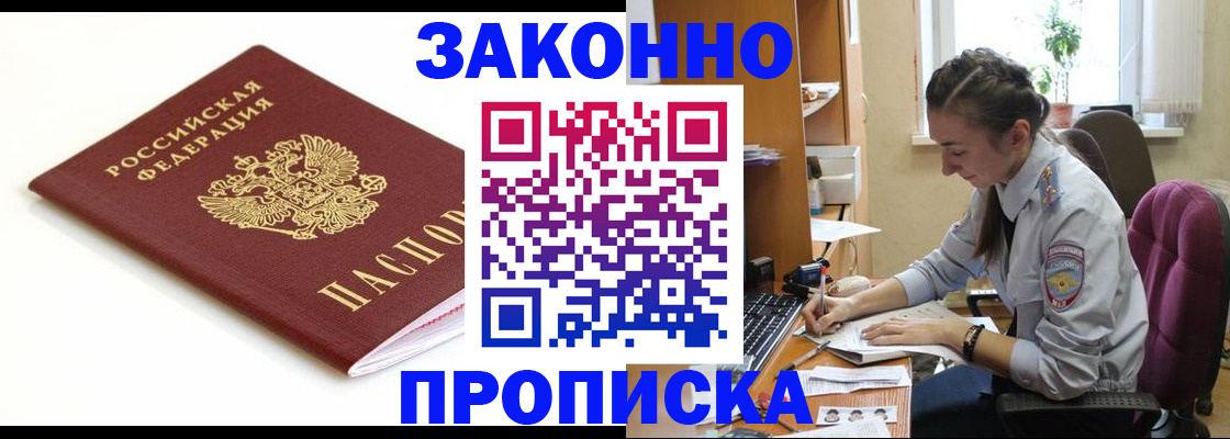 временная прописка в Борзе