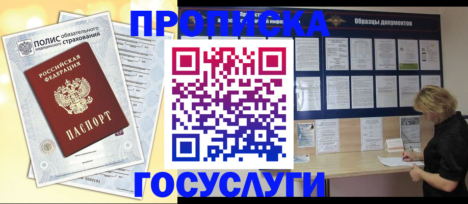 временная регистрация в Борзе