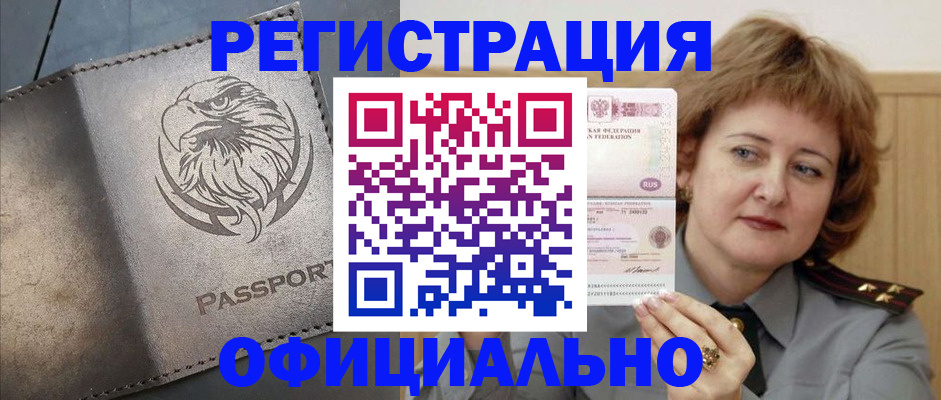 прописка для военкомата в Борзе