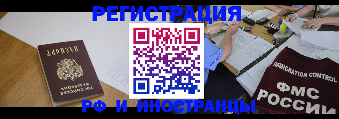 прописка иностранных граждан в Борзе