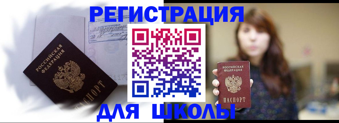 временная регистрация купить в Борзе